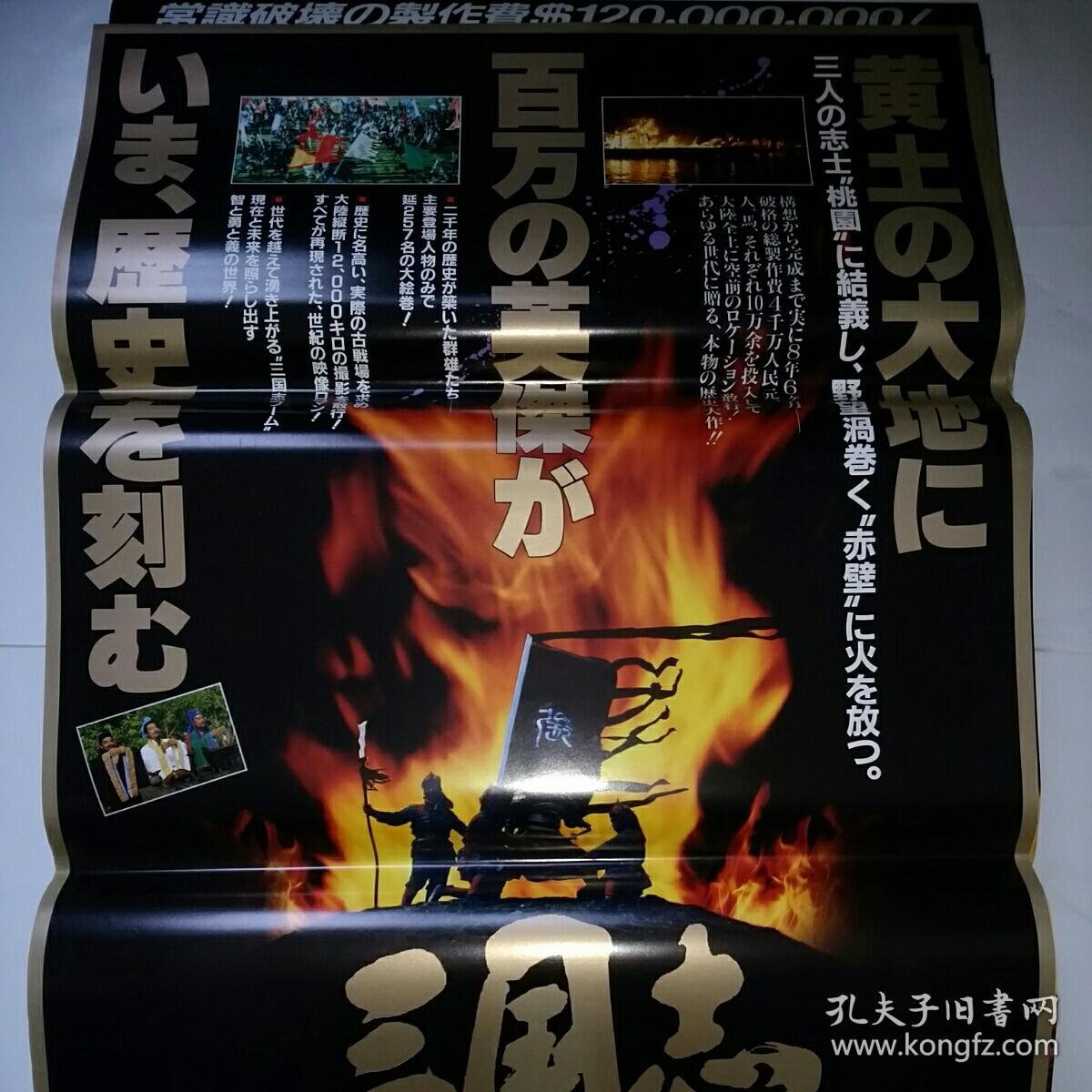 三国演义/三国志 日版 大型海报 桃园三结义 52*73cm