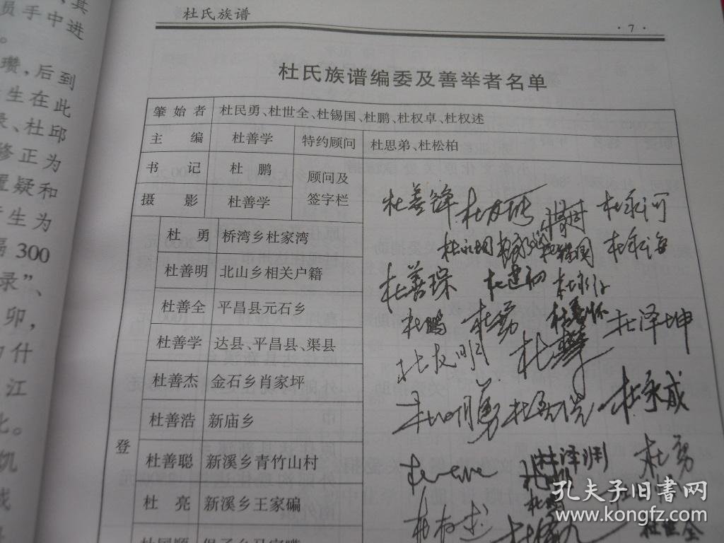 2010年硬精装家谱族谱杜氏族谱856页16开