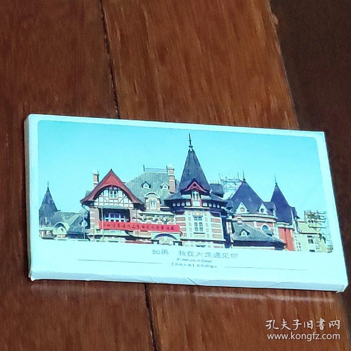 手绘大连系列明信片12枚一套 (a 区)