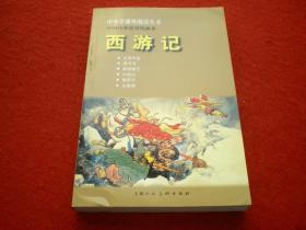 连环画 ,《西游记》