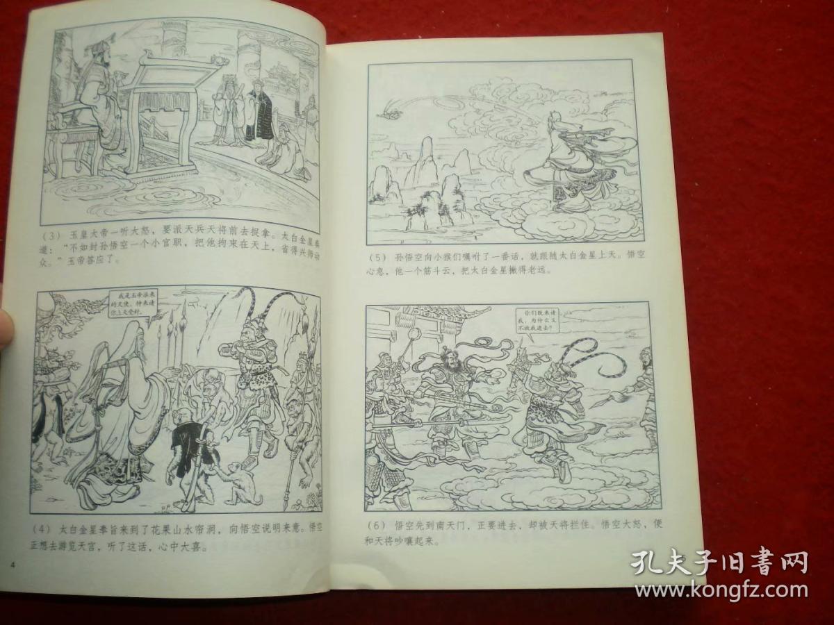 连环画《西游记》