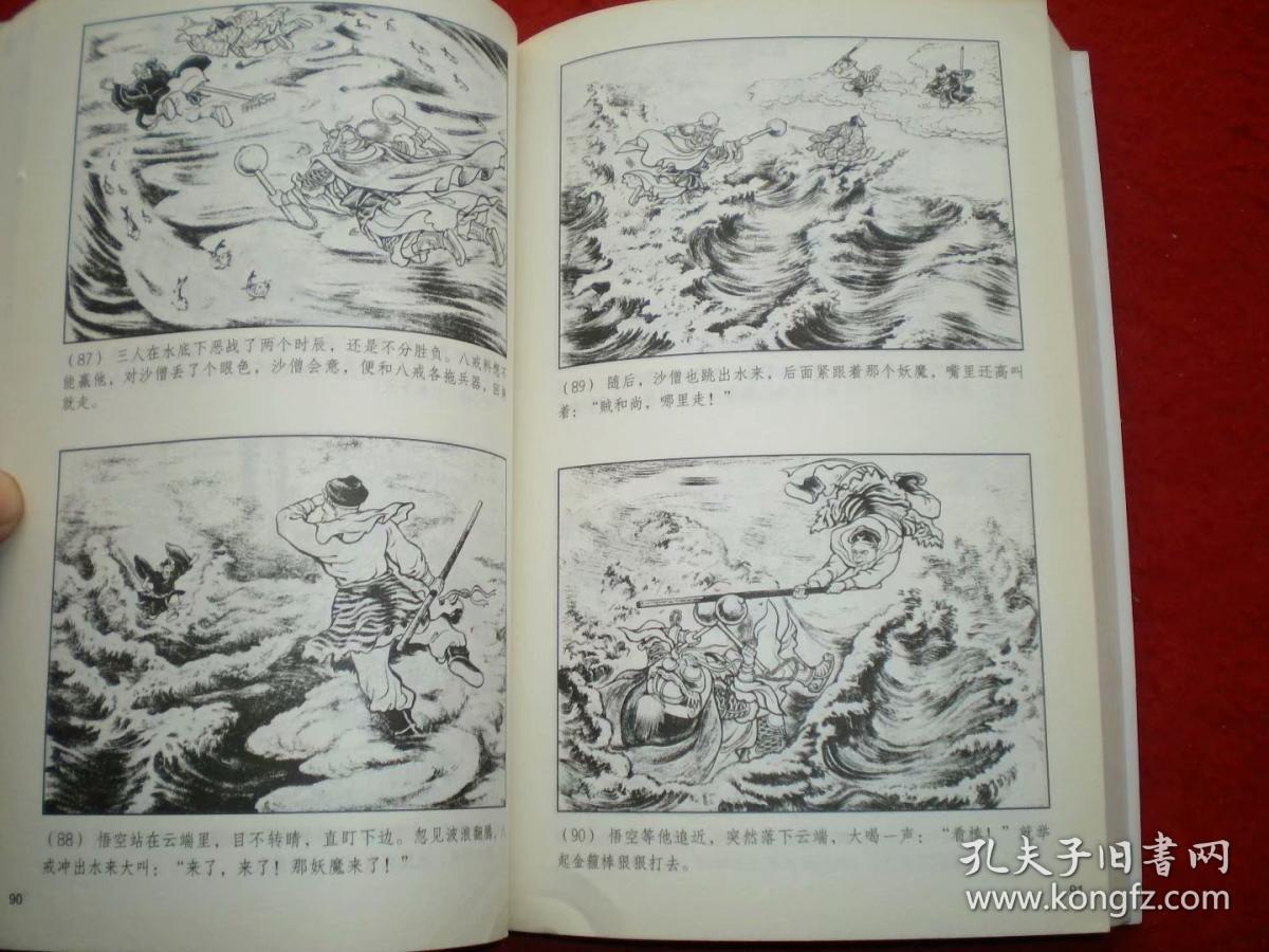 连环画《西游记》