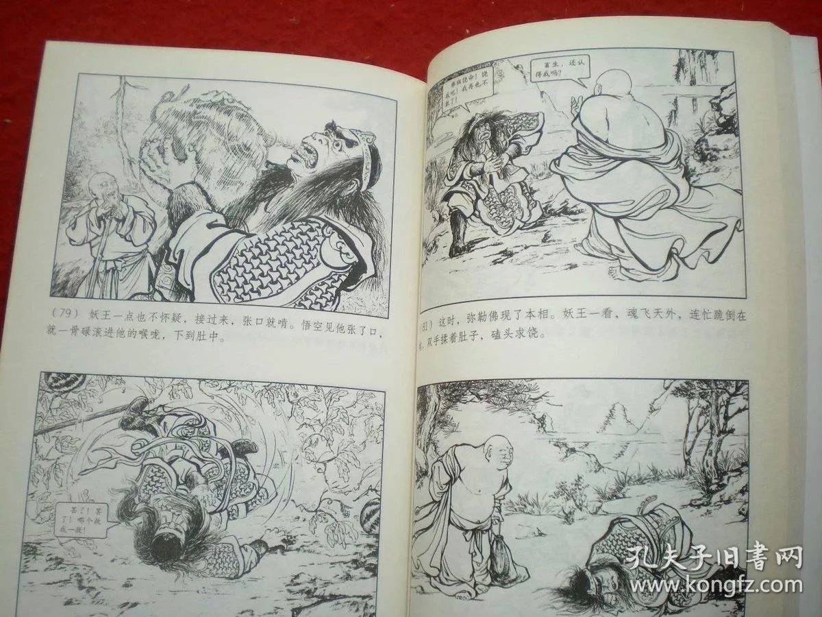 连环画《西游记》