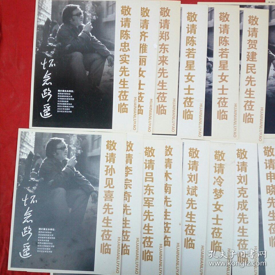 怀念路遥莅临涵