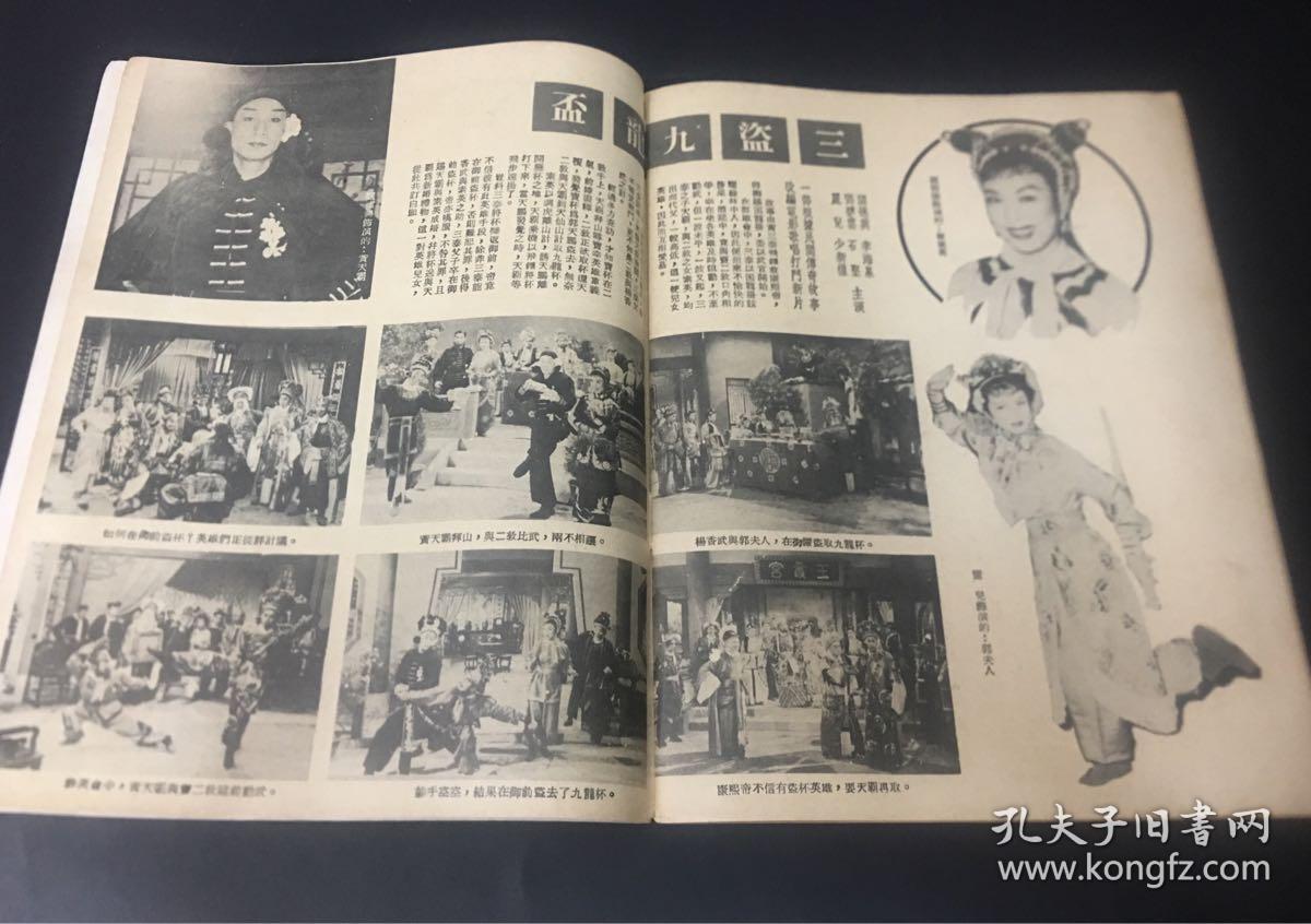 50一60年代娱乐杂志巜银灯周报》121期封面林黛