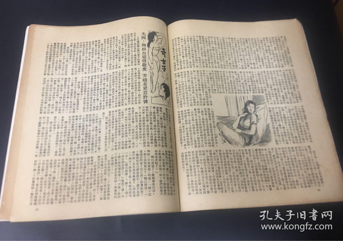 50一60年代娱乐杂志巜银灯周报》121期封面林黛