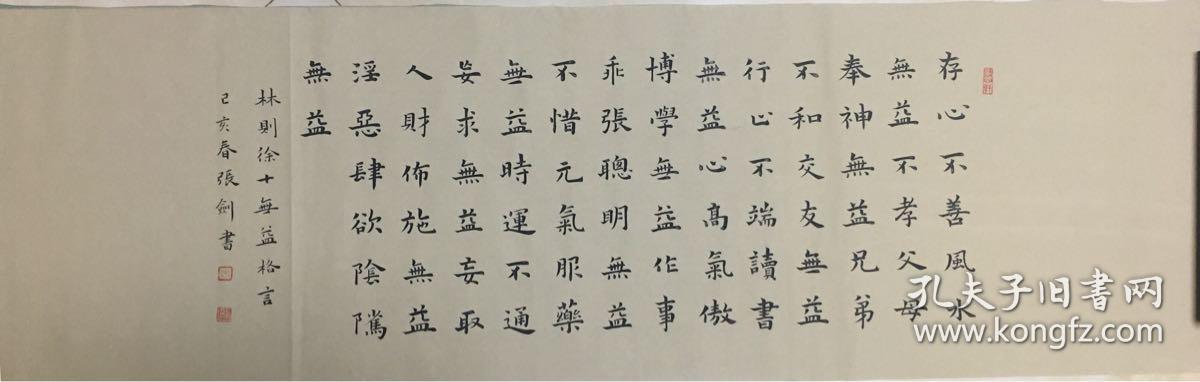 北兰亭书友会会员,山东省书法家协会会员,青岛市书法家协会会员张剑