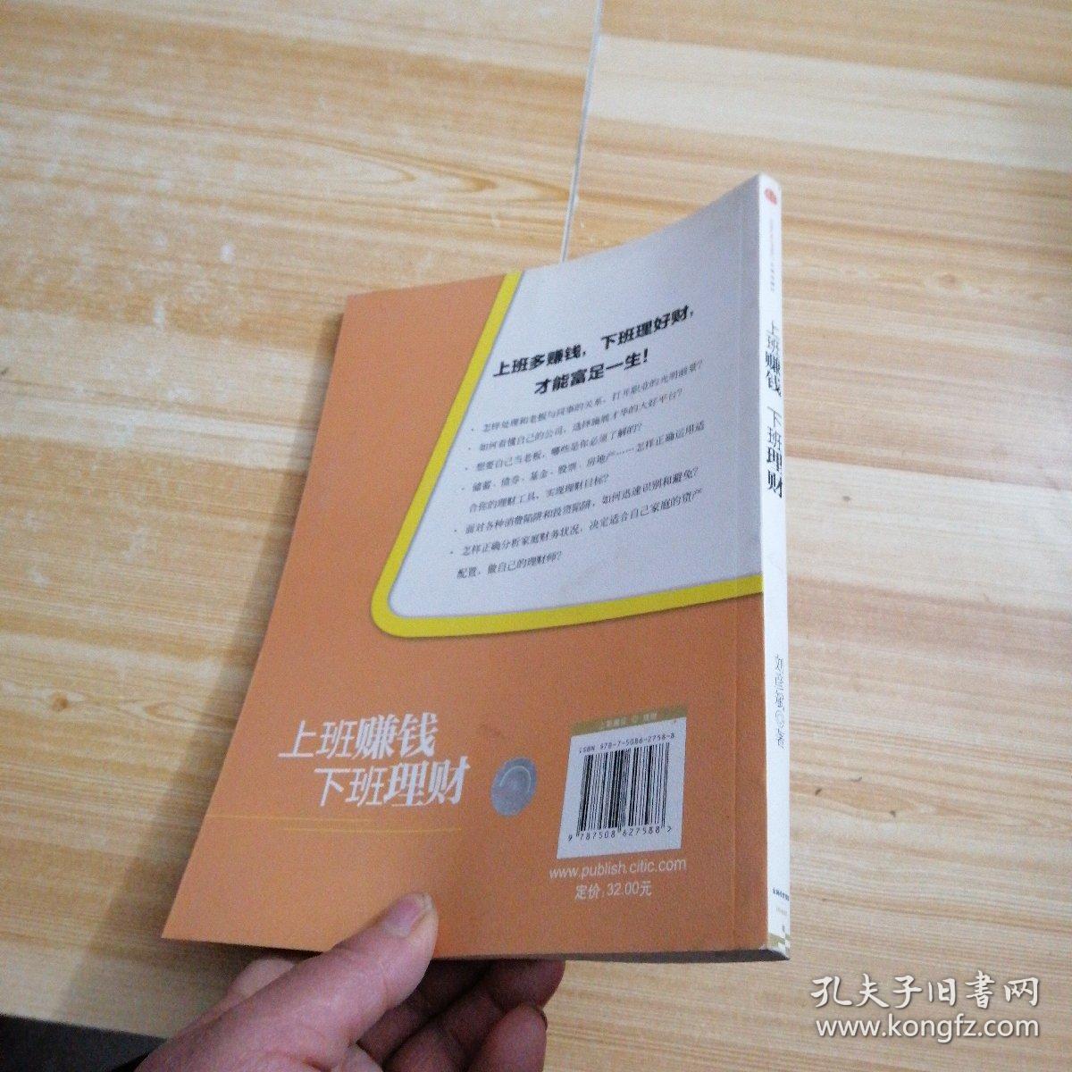 上班赚钱 下班理财