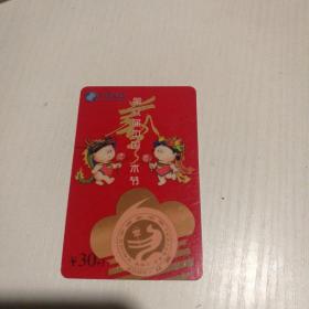 废卡收藏用：中国电信300电话卡（ 第六届中国艺术节）