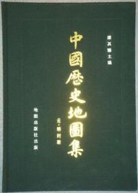 中国历史地图集第四册