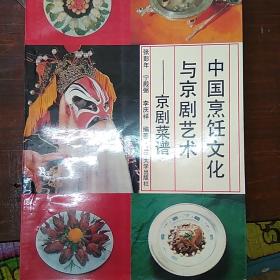 中国烹饪文化与京剧艺术