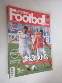足球周刊  2011年 第13期