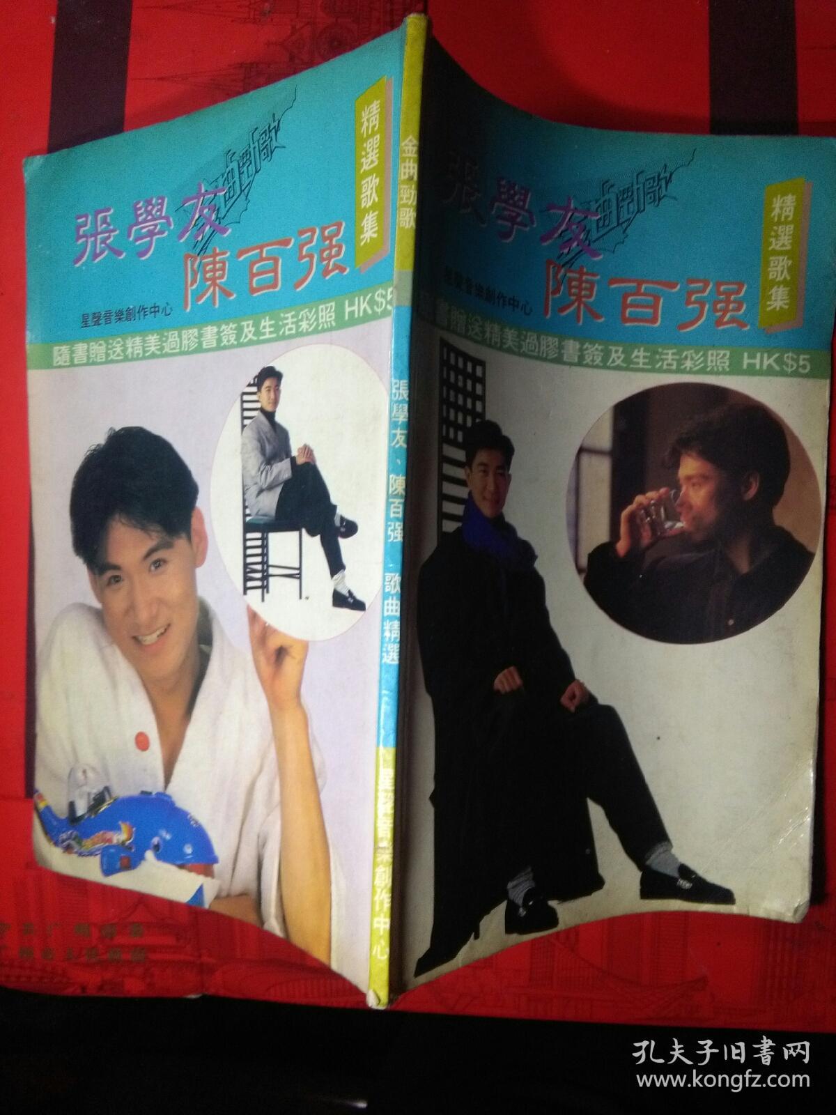 张学友,陈百强 精选歌集