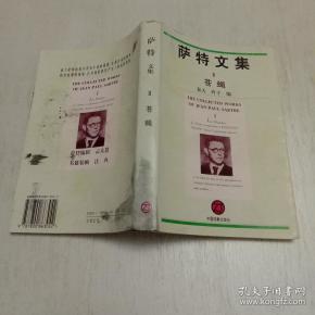 萨特 文 集ii -苍蝇