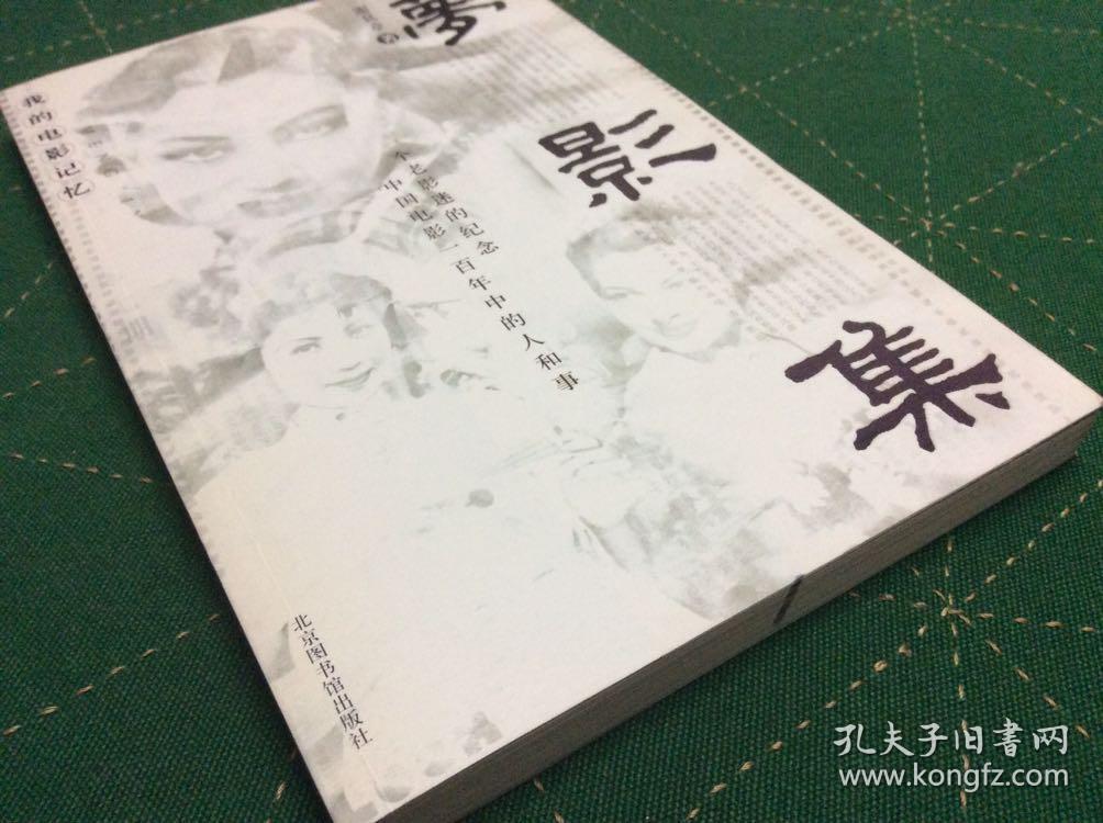 梦影集:我的电影记忆