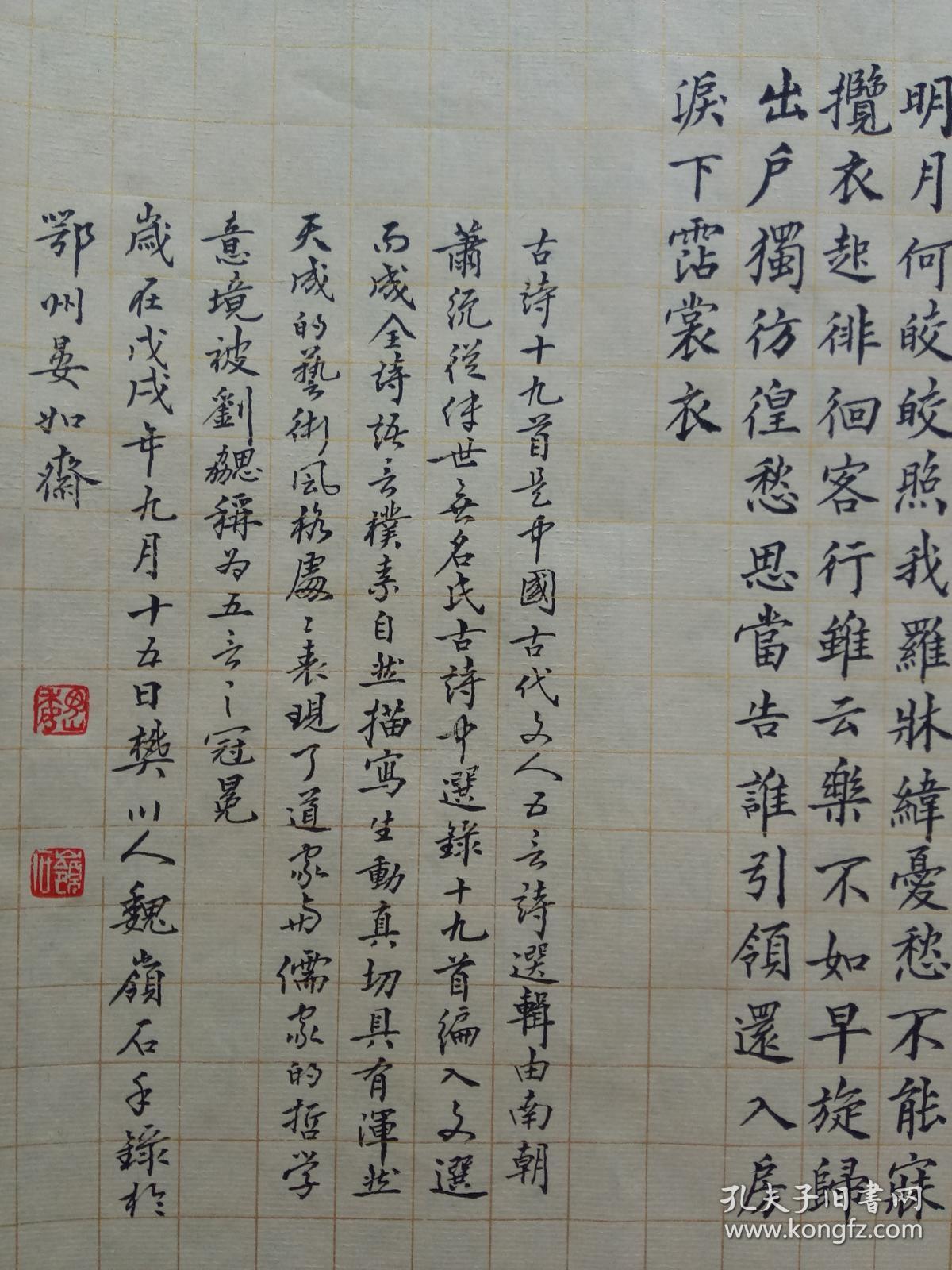 《古诗十九首》小楷横幅