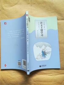 语文主题学习六年级上册2情系祖国&623顶