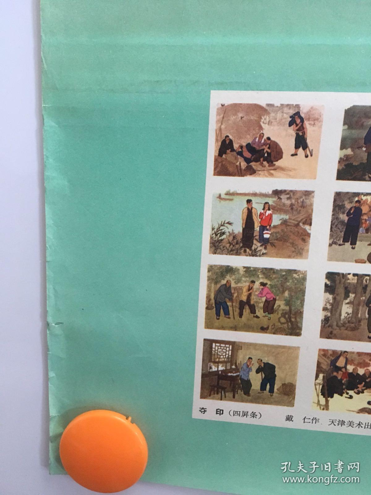 60年代老年画1966年重版新年画