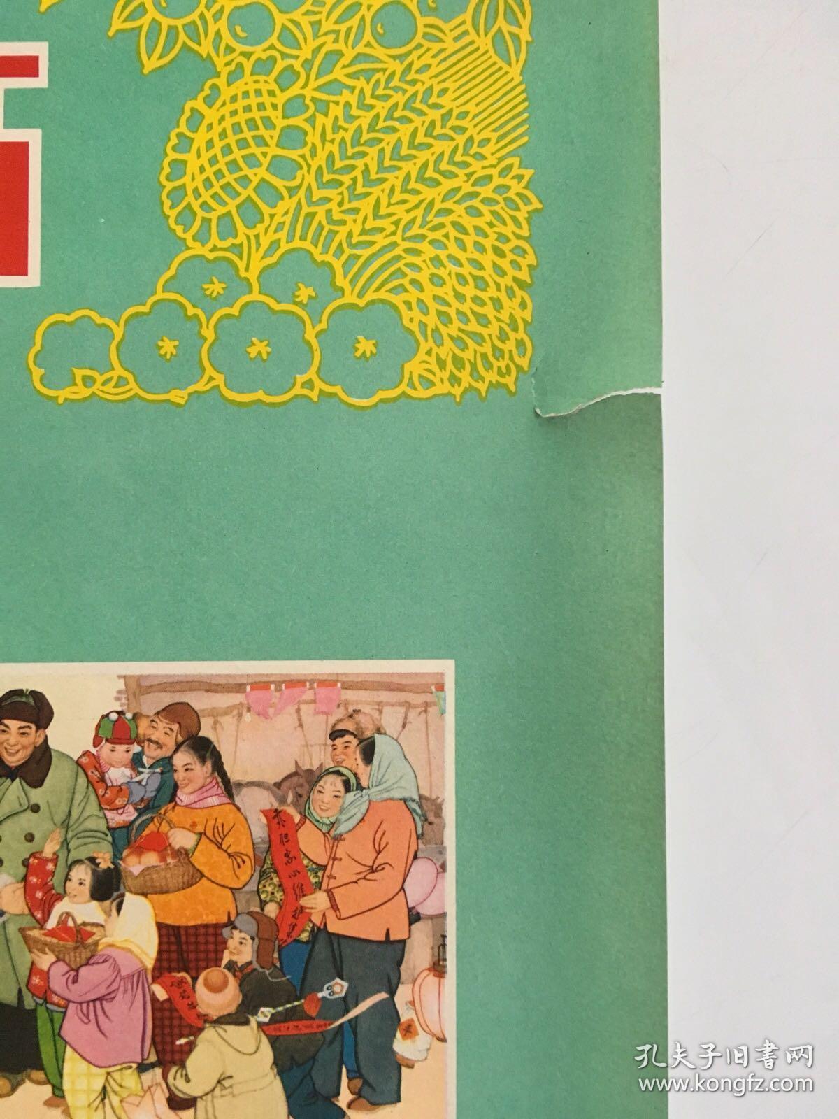 60年代老年画1966年重版新年画