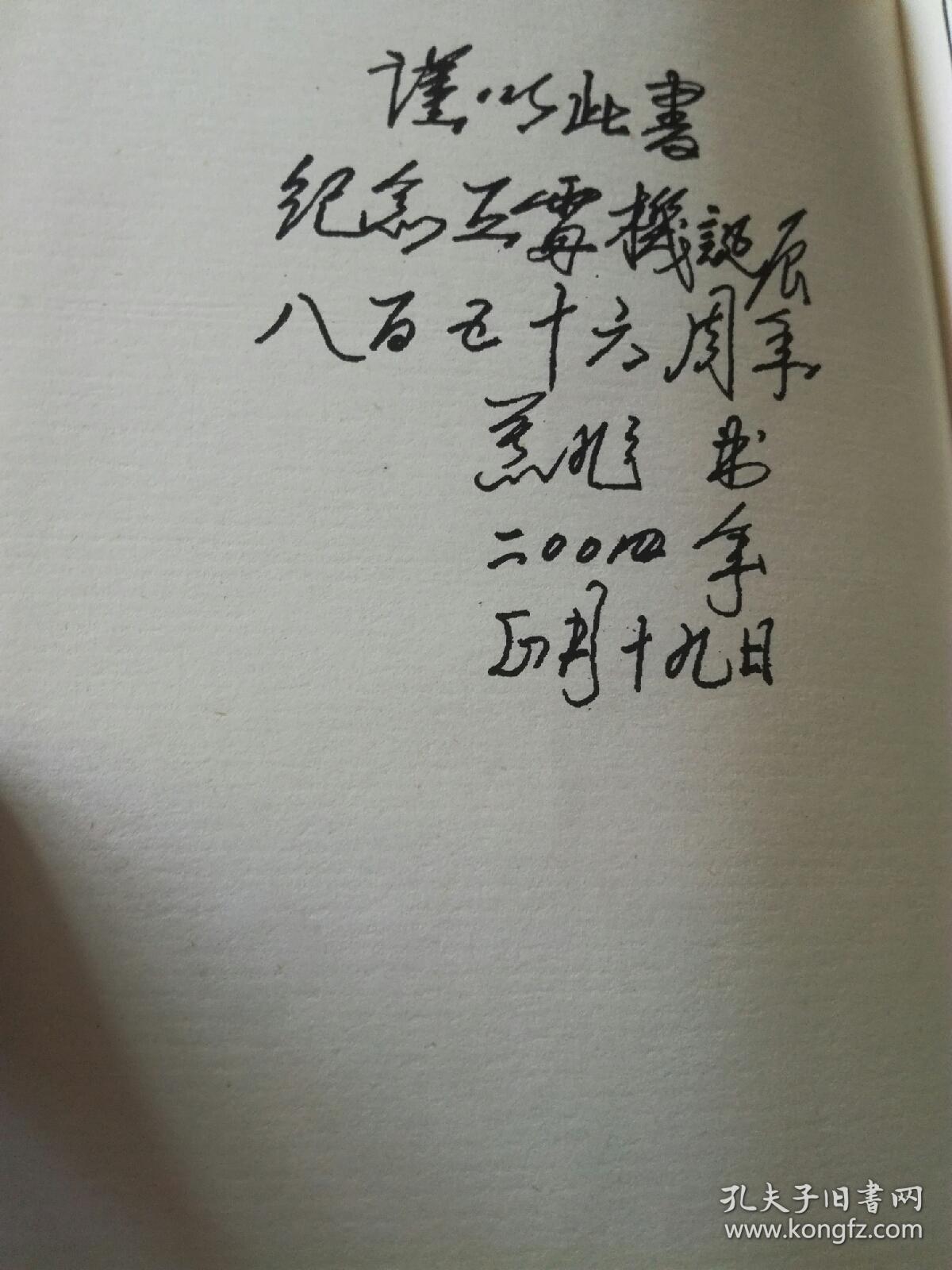 丘处机 (精装作者题词本)(a37箱)