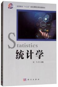 统计学