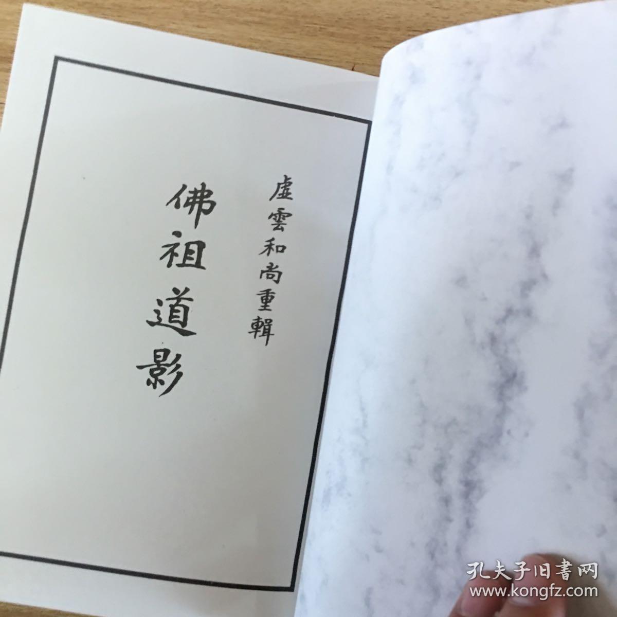 佛祖道影线刻图