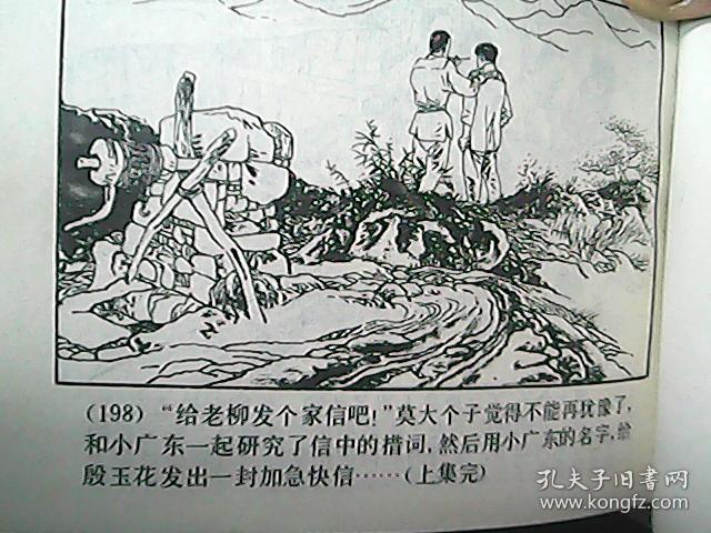 连环画:《火种》上下册(1982年一版一印)