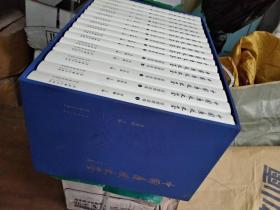 中国廉政史鉴（思想理论卷、典章制度卷、历史人物卷）（共三卷全十六册） 16开精装全新 带箱