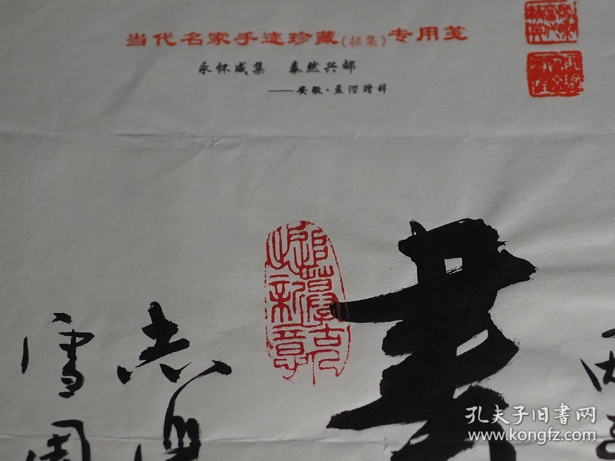 于志学书法"书城"(卖家保真)