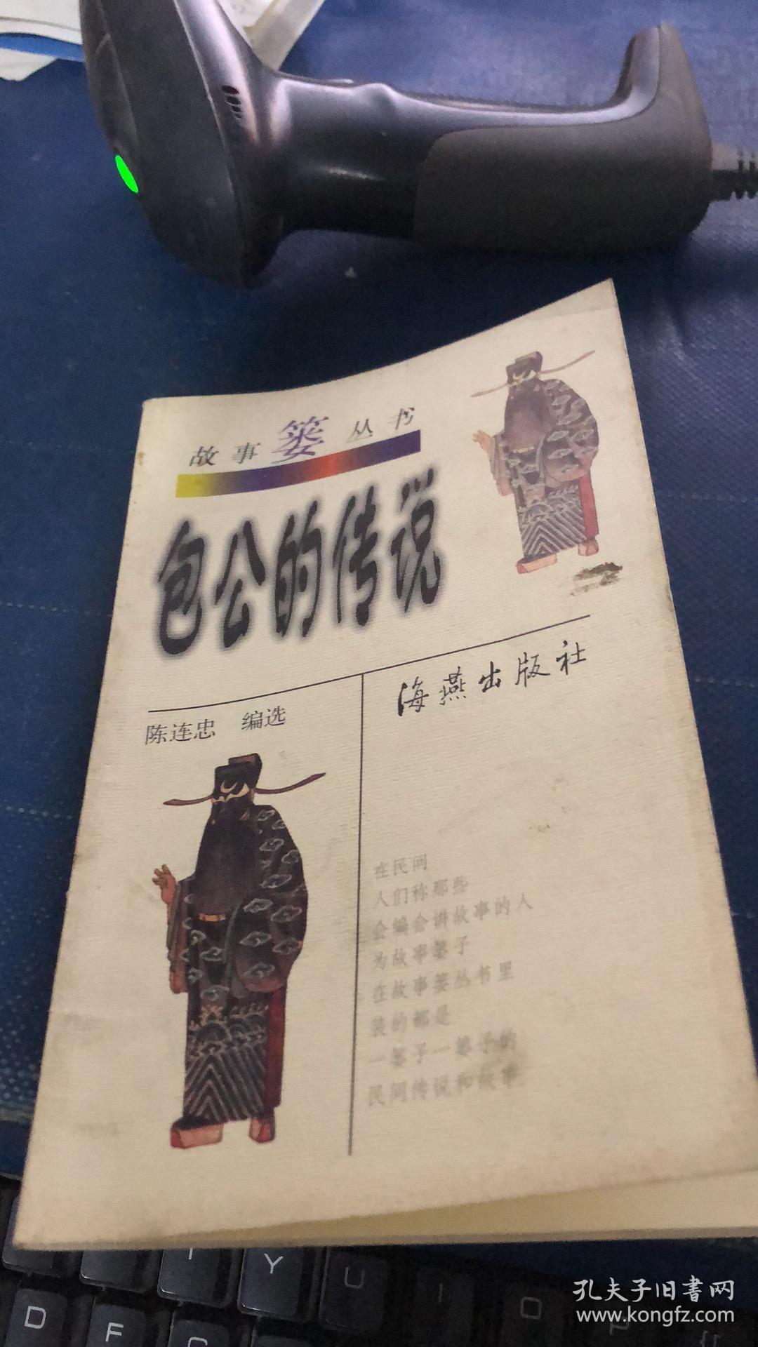 包公的传说——故事篓丛书