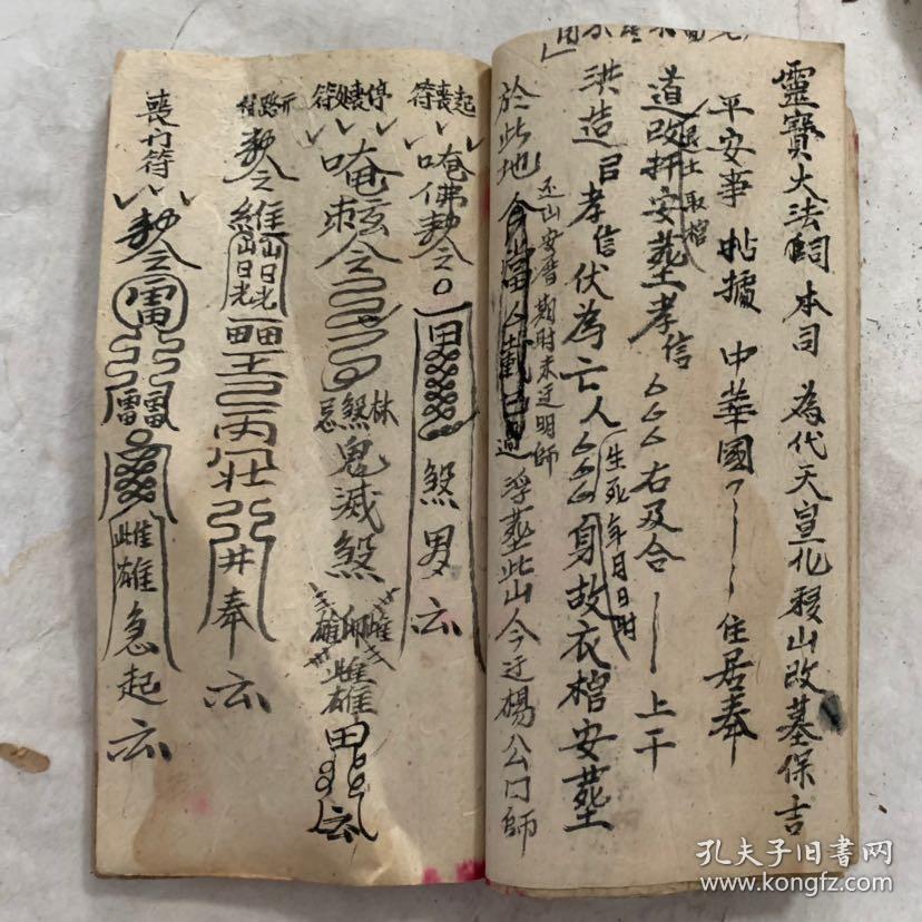 民国宗教手抄本:取扞改墓退煞仪,内带许多符咒图