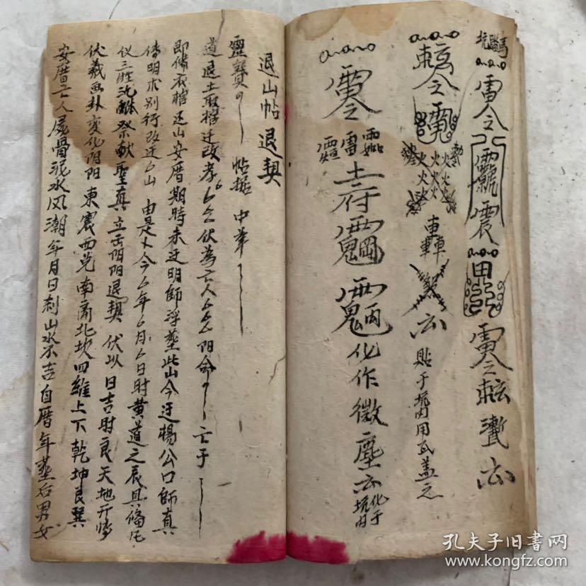 民国宗教手抄本:取扞改墓退煞仪,内带许多符咒图