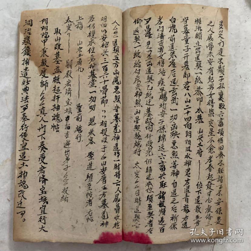 民国宗教手抄本:取扞改墓退煞仪,内带许多符咒图