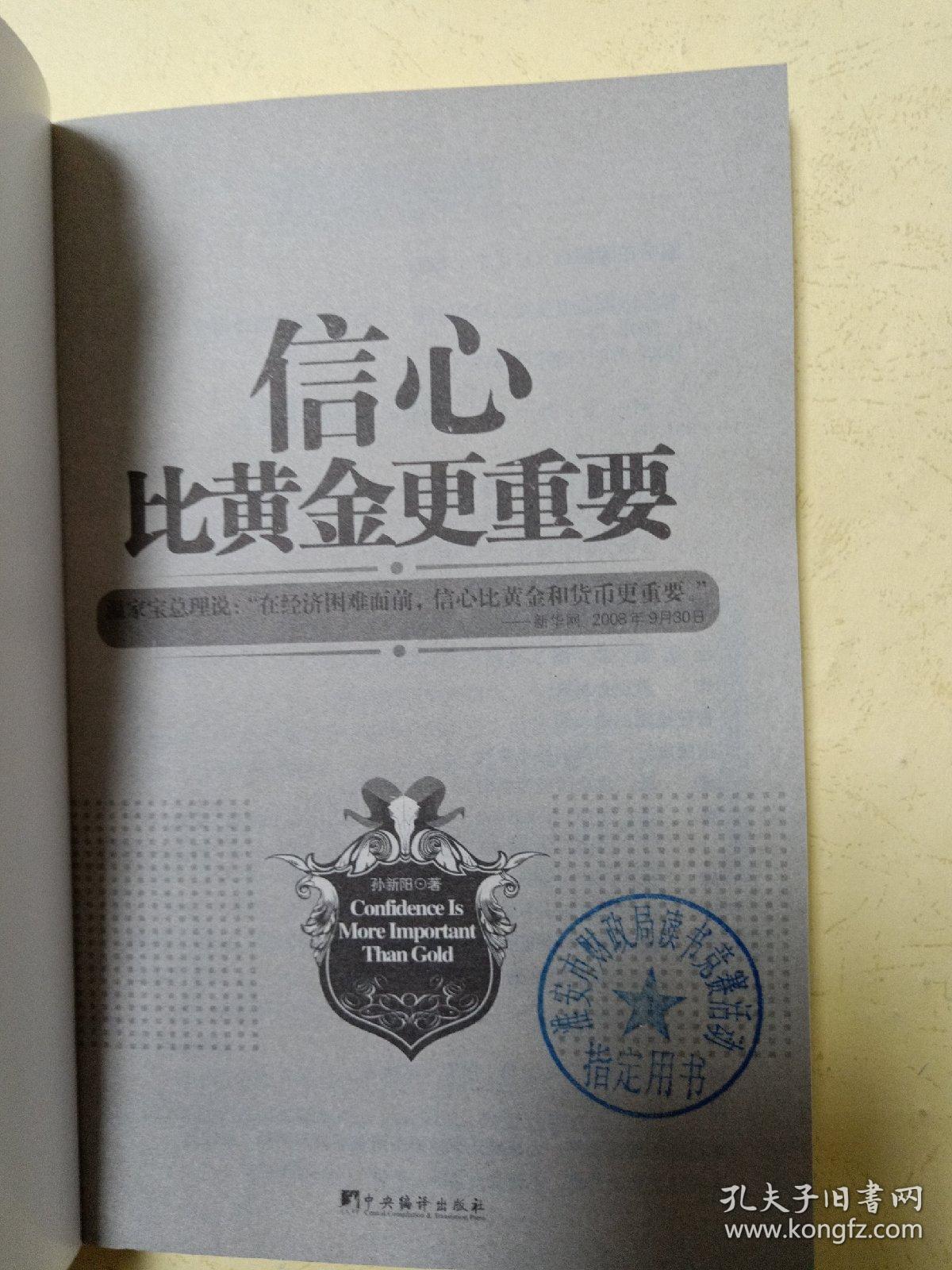 信心比黄金更重要