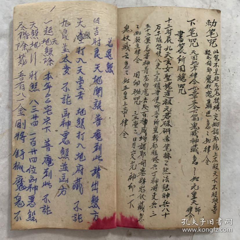 民国宗教手抄本:取扞改墓退煞仪,内带许多符咒图