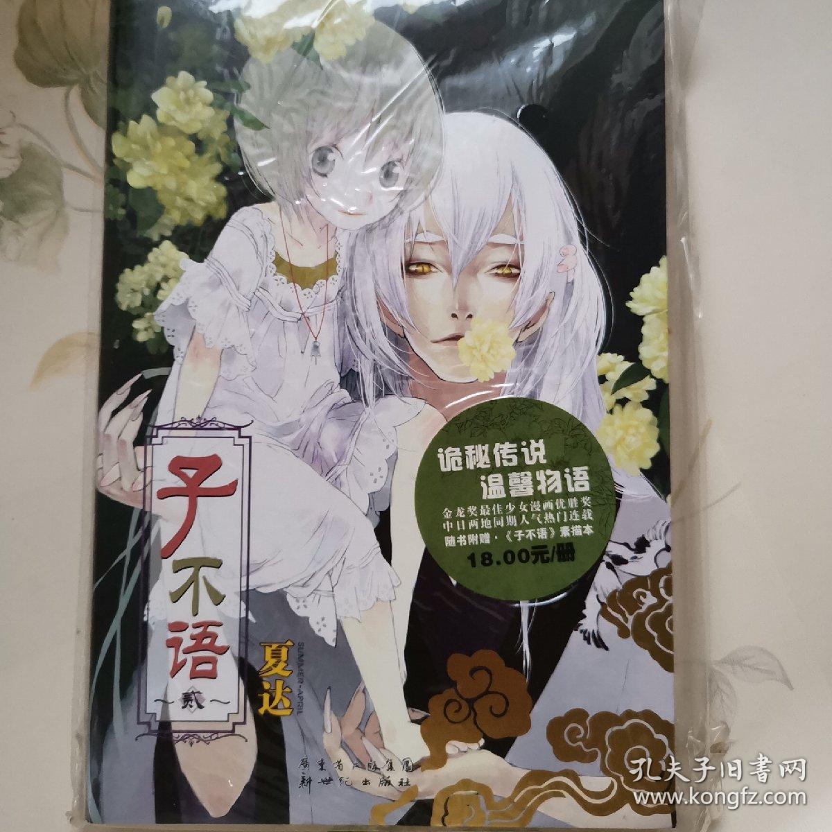子不语(1,2)