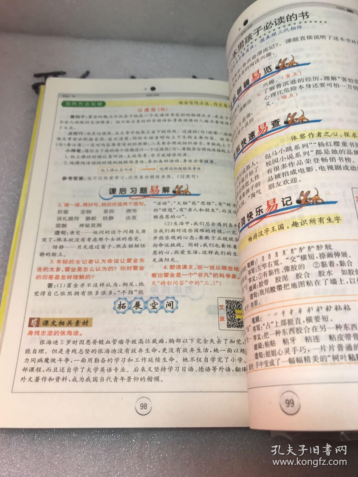 2015年秋小学全易通语文六年级上