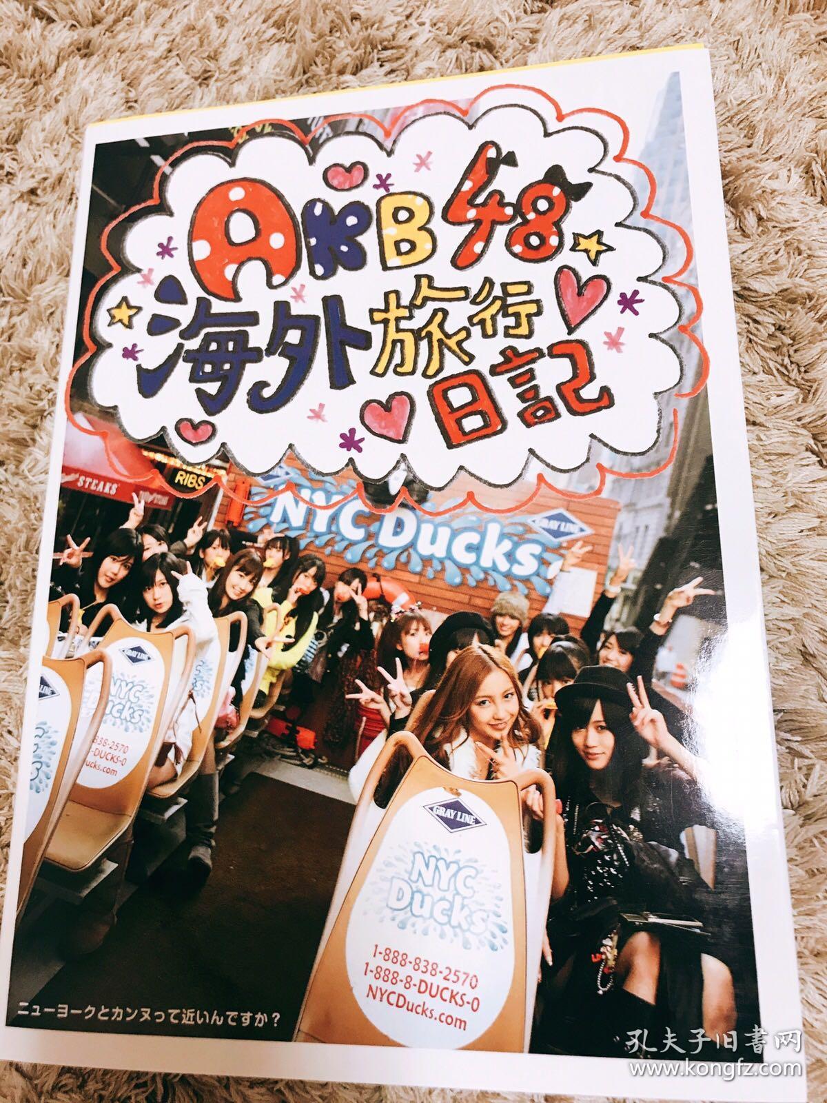 Akb48海外旅行日记 孔夫子旧书网 Akb48海外旅行日记 孔夫子旧书网
