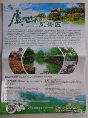 虞山风景区导览图 2018年 16开独版 中英文对照 常熟虞山风景区包括剑