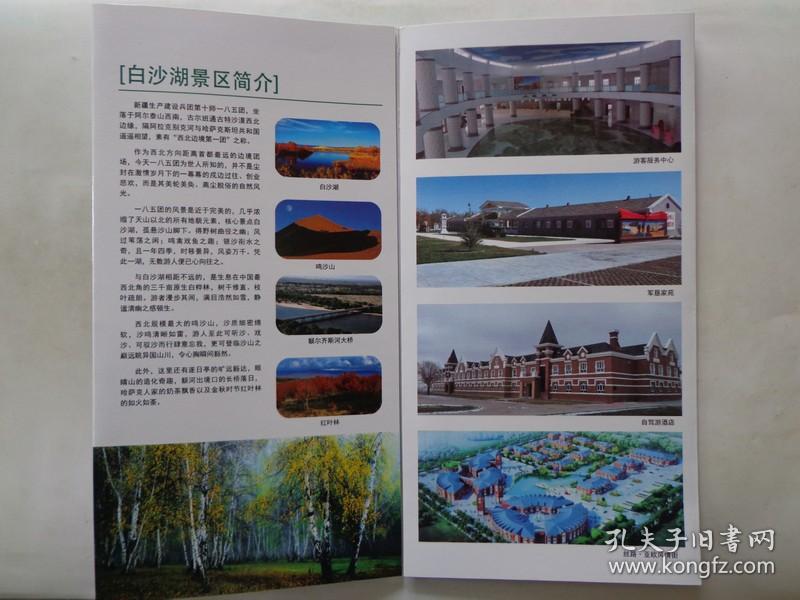 2018年 8开折页 新疆生产建设兵团第十师一八五团白沙湖景区全景导览