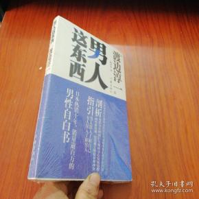 男人这东西【未拆封】