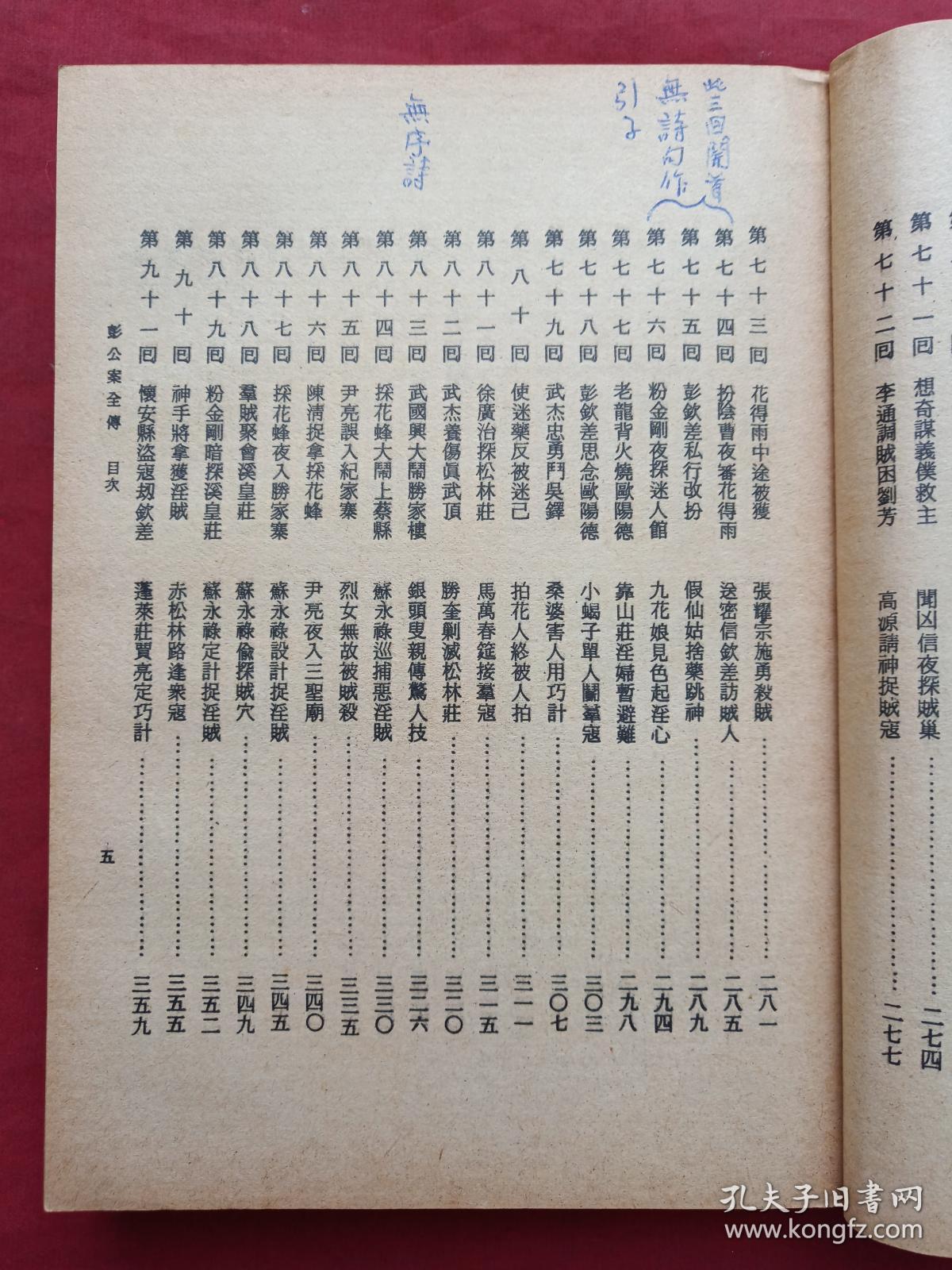 繁体字竖版《彭公案》全三册(大字足本,古典文学,清代侠义事迹,早期