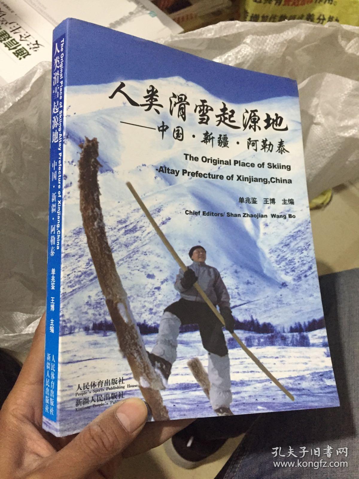 人类滑雪起源地:中国·新疆·阿勒泰