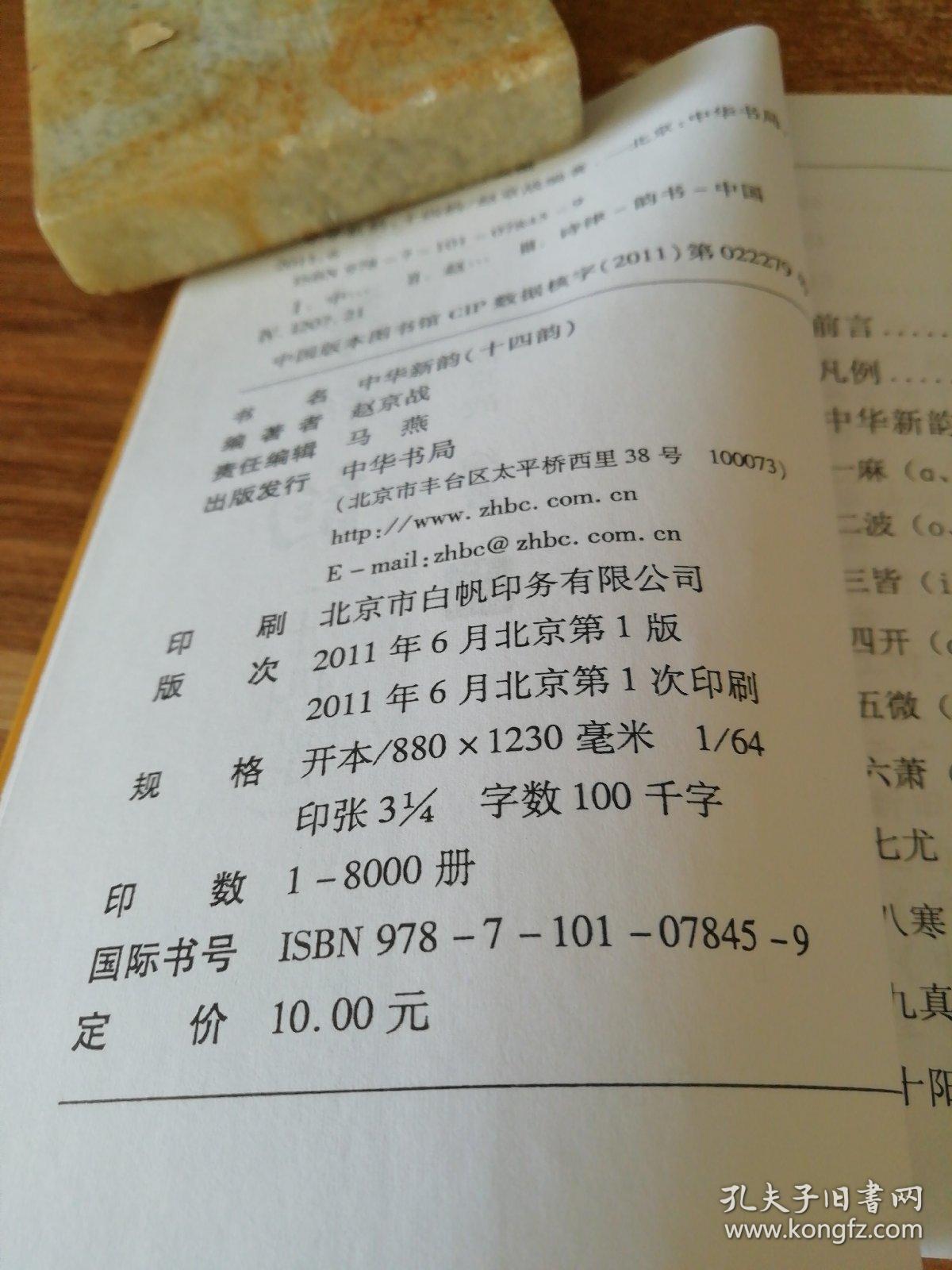 中华新韵(十四韵)