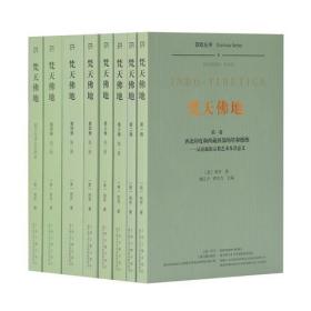 梵天佛地(全8册)