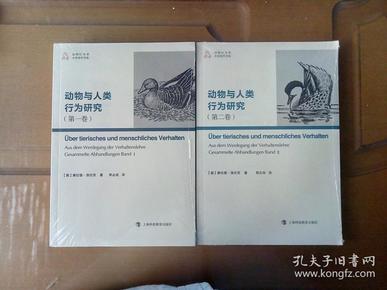 动物与人类行为研究(第二卷)