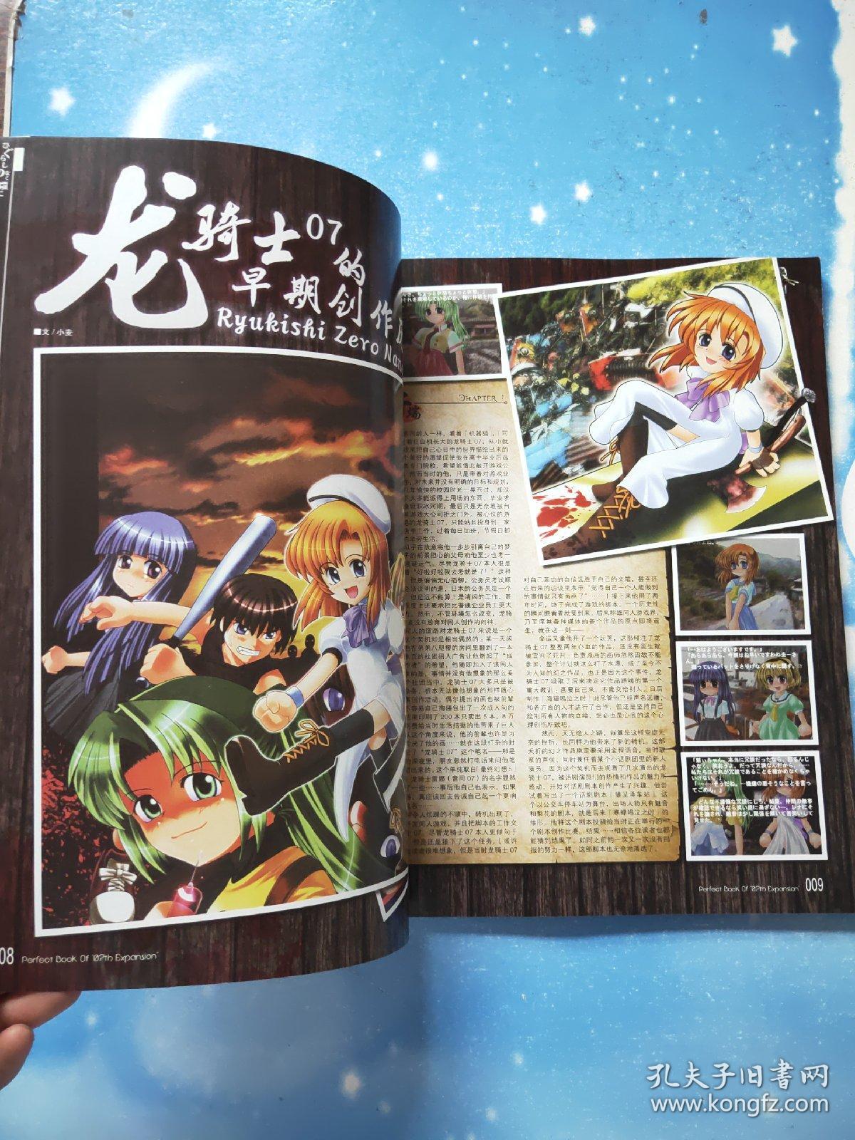 二次元狂热 龙骑士07增刊 炼狱绝响【无盘】