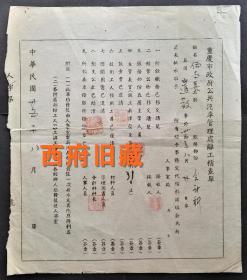 民国35年，重庆市政府公共汽车管理处离职员工稽查单，人事管理很严格，珍贵交通史料
