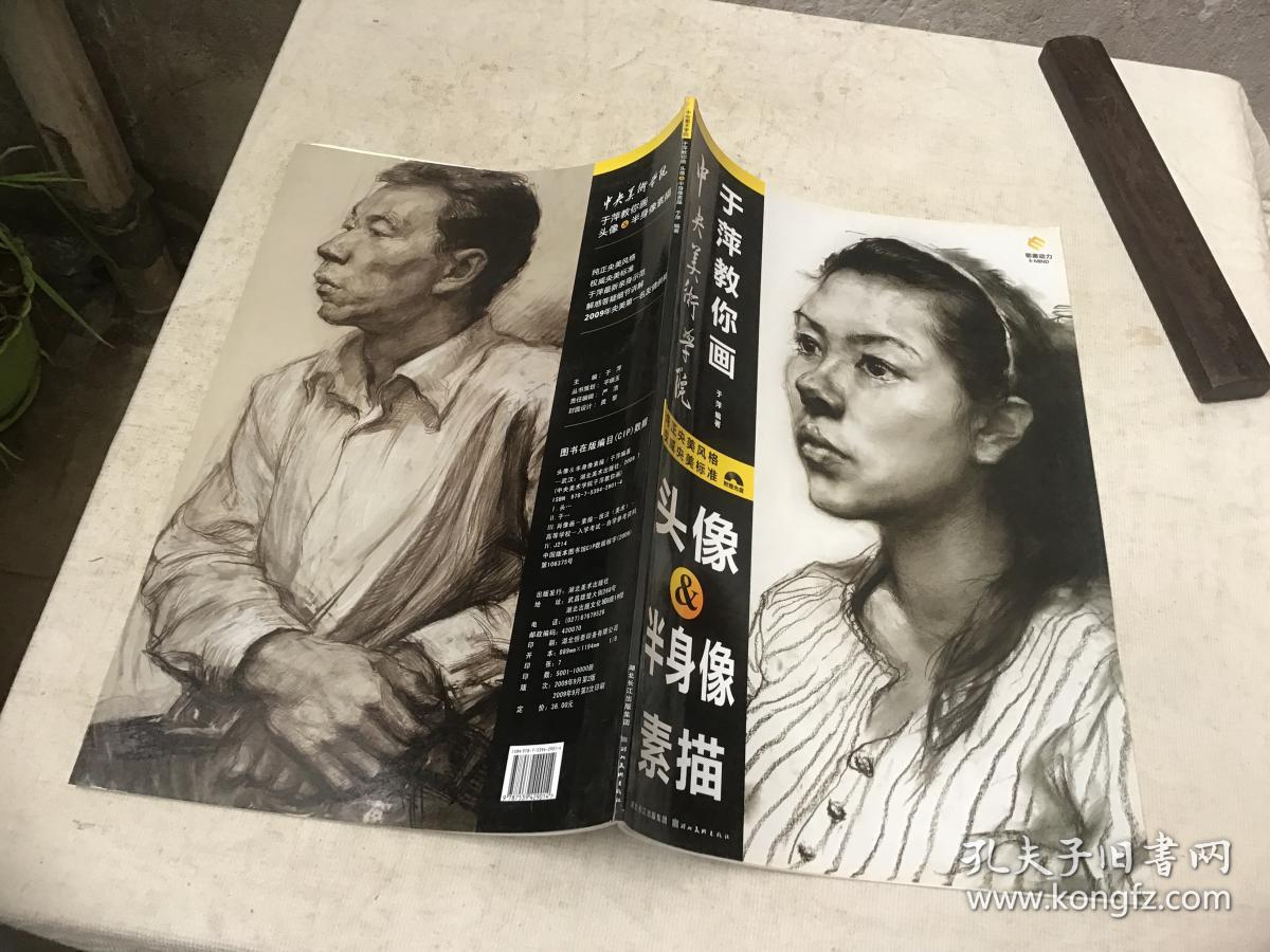 中央美术学院于萍教你画:头像,半身像素描