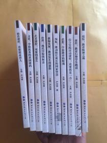 中国教育领航:辑:教育家型校长与学校发展丛书（全10册）